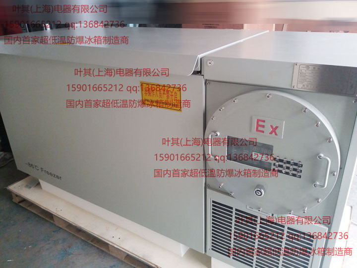 BL-DW438HW超低温零下86度实验室化学品防爆冰箱实验室低温防爆冰箱