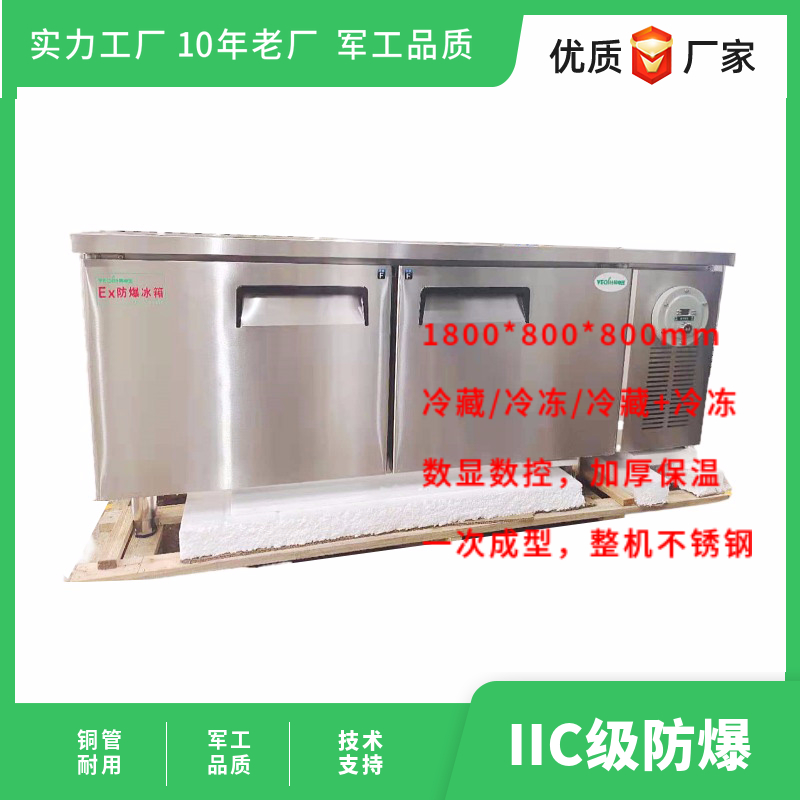 BL-480CP防爆操作平台带冷藏存储1.8米